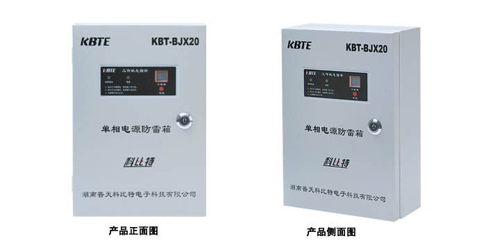 模塊化單相電源防雷箱 模塊化單相電源防雷箱